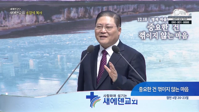 중요한 건 꺾이지 않는 마음┃새에덴교회 소강석 목사	