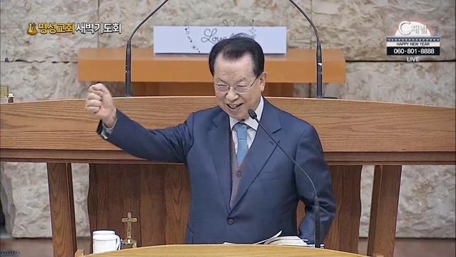 [2022/01/05 명성교회 새벽기도회] 명성교회 김삼환 원로목사 [C채널]		