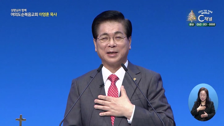 한밤중에 드려진 기도와 찬송┃여의도순복음교회 이영훈 목사	