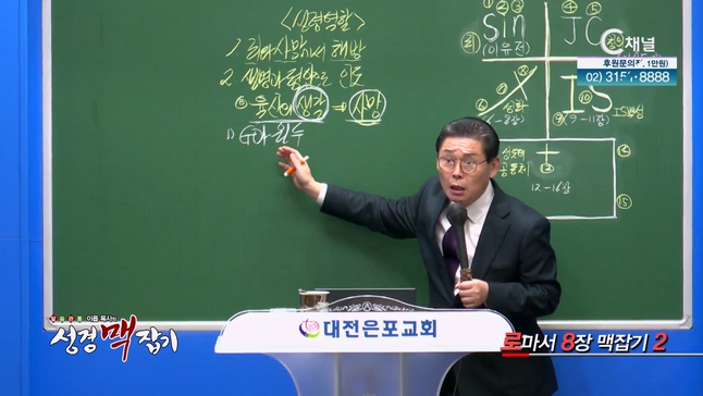 로마서 8장 맥잡기 2┃이욥 목사 [이욥 목사의 성경 맥잡기] 308회         	