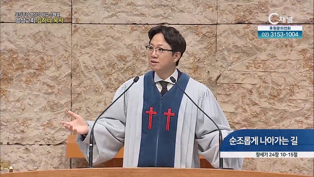 [2023/01/12 스페셜 오직주님 명성의 워십] 261회┃순조롭게 나아가는 길┃명성교회 김하나 담임목사 [C채널]  		
