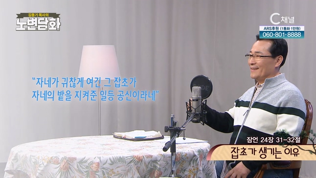 잡초가 생기는 이유┃김동기 목사 [노변담화] 685회	