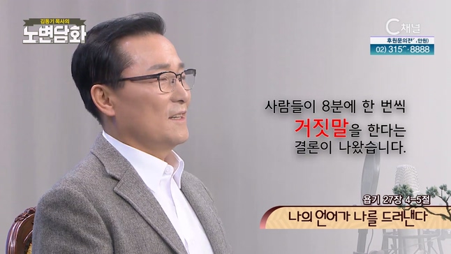 나의 언어가 나를 드러낸다┃김동기 목사 [노변담화] 686회	