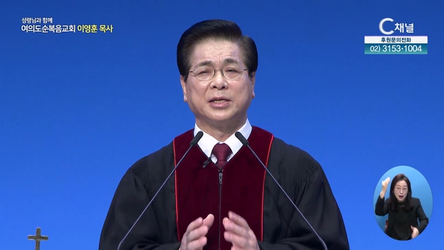 너를 대적할 자 없으리라┃여의도순복음교회 이영훈 목사	