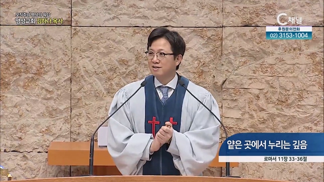 [2023/01/15 오직주님 명성의 워십] 얕은 곳에서 누리는 깊음┃명성교회 김하나 담임목사 [C채널]	