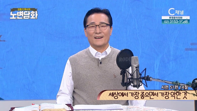 세상에서 가장 좋으면서 가장 악한 것┃김동기 목사 [노변담화] 687회	