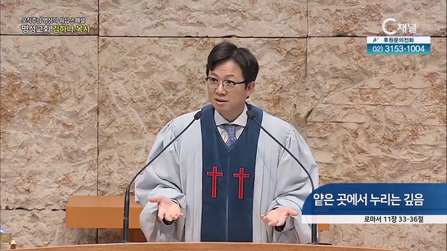[2023/01/19 스페셜 오직주님 명성의 워십] 262회┃얕은 곳에서 누리는 깊음┃명성교회 김하나 담임목사 [C채널]  	