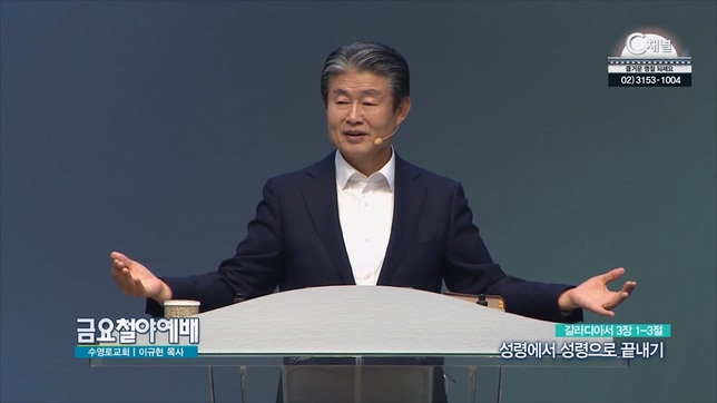 성령에서 성령으로 끝내기┃금요철야예배 이규현 목사	