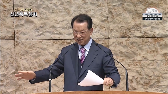 설특집 '명성교회' 신년축복성회 한 없이 쉽고 한 없이 어려운 진리┃명성교회 김삼환 원로목사	