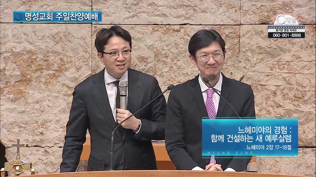 [2023/01/22 명성교회 주일찬양예배] 느헤미야의 경험 : 함께 건설하는 새 예루살렘┃마이클 오 목사 [C채널]	