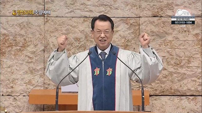 [2023/01/22 명성교회 주일예배] 손님 중에 가장 귀한 VIP는 예수 그리스도입니다┃명성교회 김삼환 원로목사 [C채널]	
