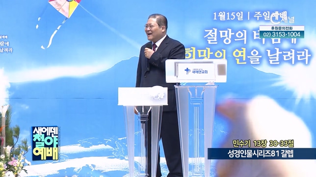 성경인물시리즈 (81) 갈렙┃새에덴철야예배 새에덴교회 소강석 목사	