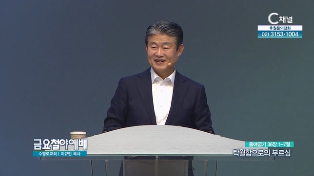 탁월함으로의 부르심┃금요철야예배 이규현 목사	