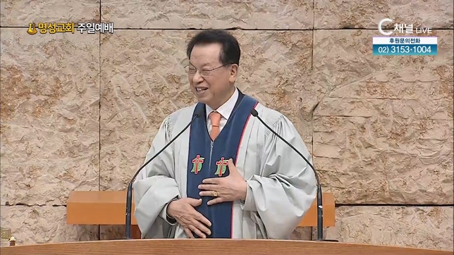 [2023/01/29 명성교회 주일예배] 천국은 말 한 마디로 들어갑니다┃명성교회 김삼환 원로목사 [C채널]	