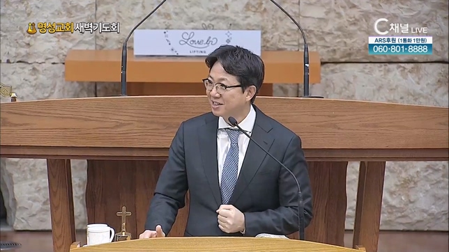 [2023/02/01 명성교회 새벽기도회] 일꾼의 자세┃명성교회 김하나 담임목사 [C채널]	