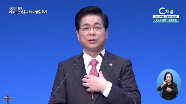 라합의 믿음┃여의도순복음교회 이영훈 목사	
