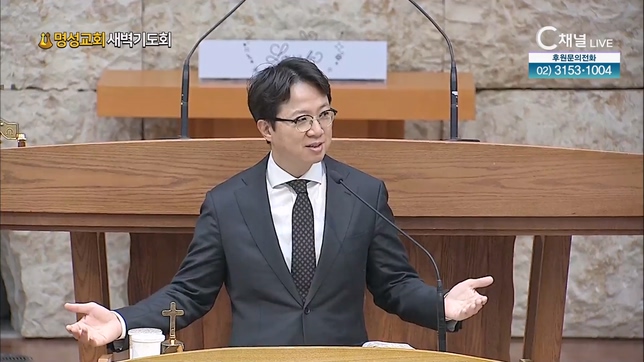 [2023/02/03 명성교회 새벽기도회] 마음의 집을 정리하라┃명성교회 김하나 담임목사 [C채널]	