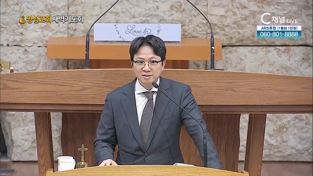 [2023/02/08 명성교회 새벽기도회] 깊은 곳의 의미┃명성교회 김하나 담임목사 [C채널]	
