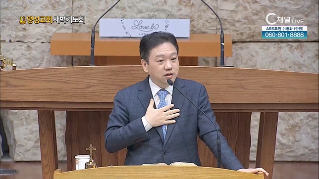 [2023/02/09 명성교회 새벽기도회] 윤석진 목사 [C채널] 	