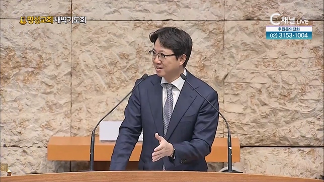 [2023/02/11 명성교회 새벽기도회] 내리막길에서 경계해야 하는 사람┃명성교회 김하나 담임목사 [C채널]	