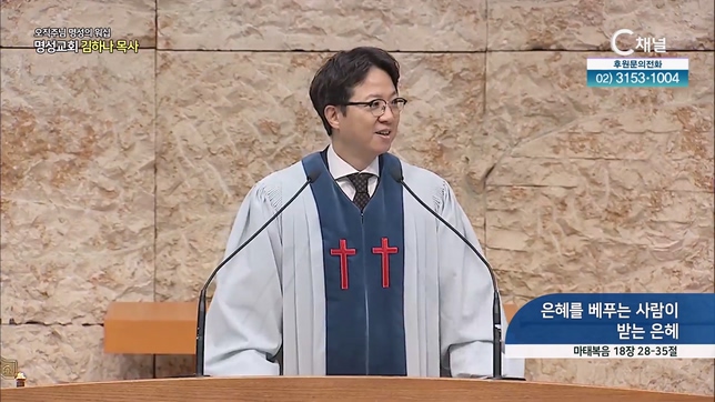 [2023/02/12 오직주님 명성의 워십] 은혜를 베푸는 사람이 받는 은혜┃명성교회 김하나 담임목사 [C채널]	