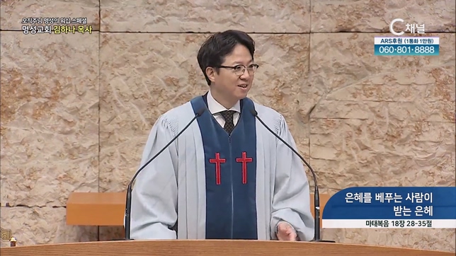 [2023/02/16 스페셜 오직주님 명성의 워십] 266회┃은혜를 베푸는 사람이 받는 은혜┃명성교회 김하나 담임목사 [C채널] 	