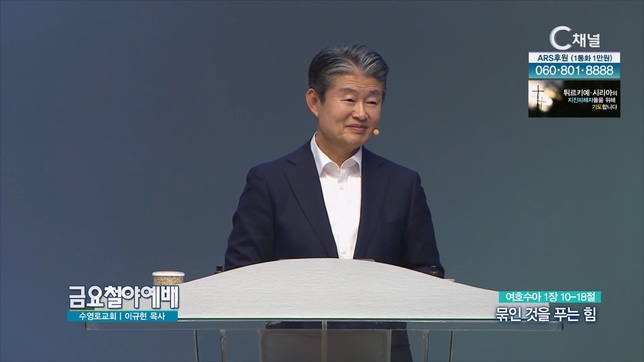 묶인 것을 푸는 힘┃금요철야예배 이규현 목사	