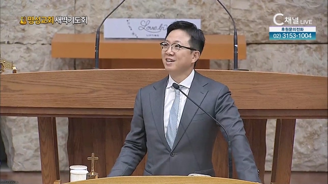 [2023/02/17 명성교회 새벽기도회] 변화의 핵심┃명성교회 김하나 담임목사 [C채널]	