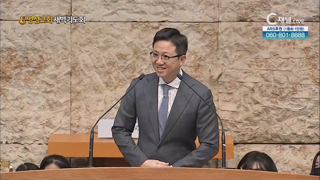 [2023/02/18 명성교회 새벽기도회] 저주하는 사람들을 대하는 법┃명성교회 김하나 담임목사 [C채널]	