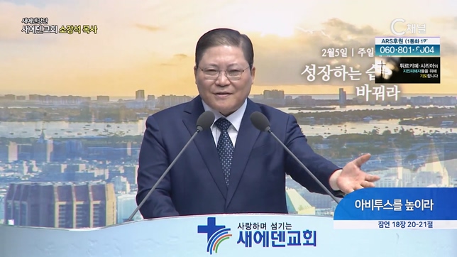 아비투스를 높이라┃새에덴교회 소강석 목사	