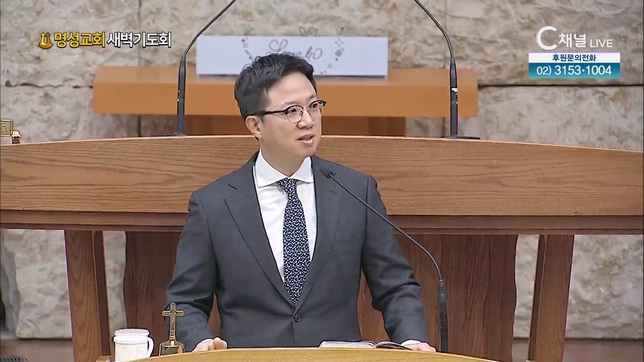 [2023/02/21 명성교회 새벽기도회] 자연과 세상과 교회┃명성교회 김하나 담임목사 [C채널]	