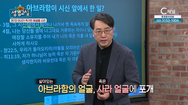 아내가 죽거든 동굴을 사라┃길성운 목사 7강 [소문난 성경교실] 26회		