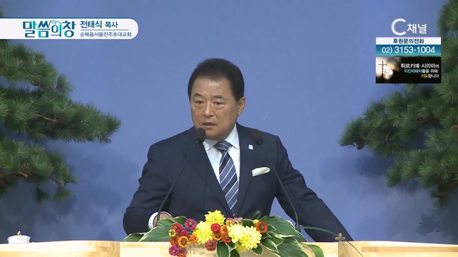 순복음서울진주초대교회 전태식 목사			
