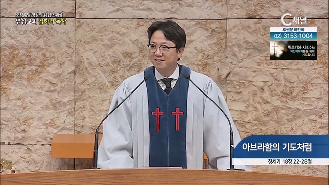 [2023/02/23 스페셜 오직주님 명성의 워십] 267회┃아브라함의 기도처럼┃명성교회 김하나 담임목사 [C채널] 		