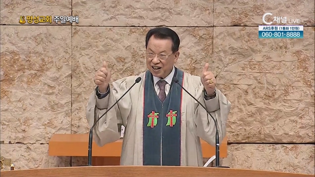 [2023/02/26 명성교회 주일예배] 자유! 예수 그리스도로부터┃명성교회 김삼환 원로목사 [C채널]		