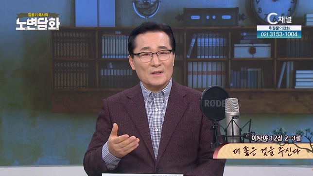 더 좋은 것을 주신다┃김동기 목사 [노변담화] 715회	