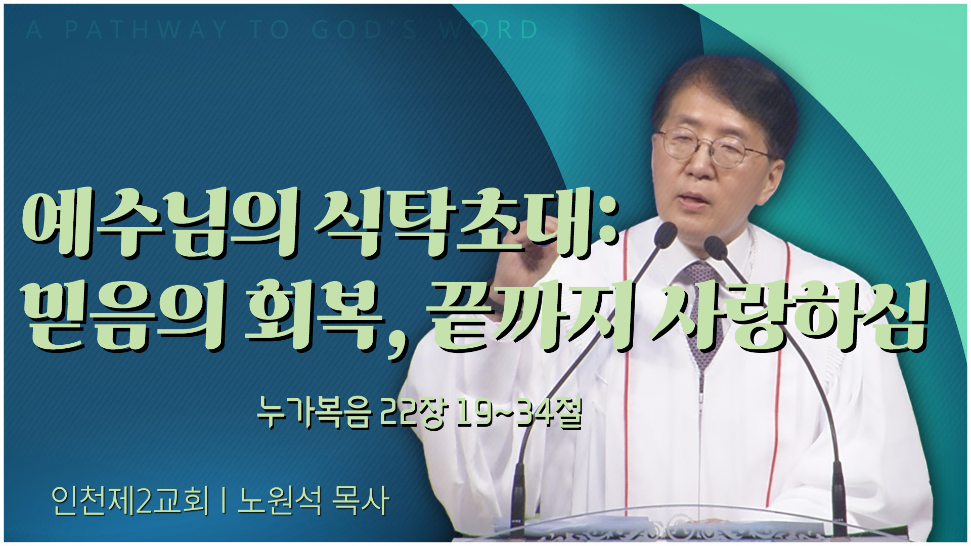 예기치 못한 하나님의 방문┃은혜드림교회 최인선 목사	