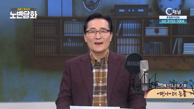 어린아이의 눈물┃김동기 목사 [노변담화] 719회	
