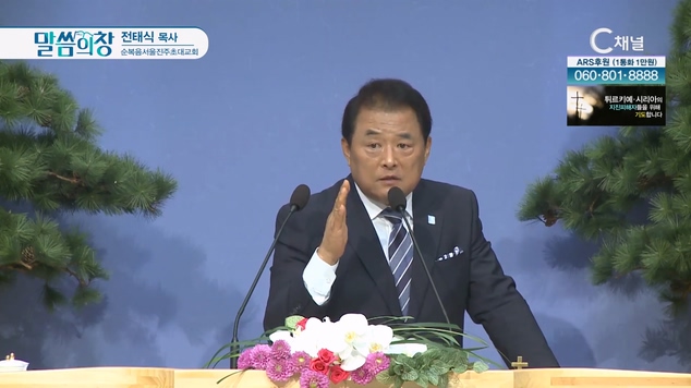 순복음서울진주초대교회 전태식 목사			