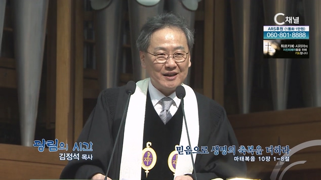 믿음으로 생명의 축복을 더하라┃광림교회 김정석 목사	