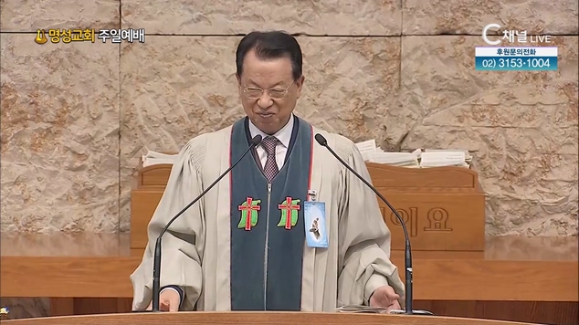 [2023/03/05 명성교회 주일예배] 그것도 몰라. 축복은 위로부터 오는 거야!┃명성교회 김삼환 원로목사 [C채널]	