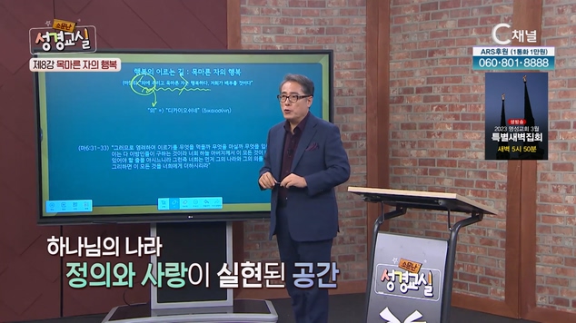 행복에 이르는 길 : 목마른 자의 행복┃김영복 목사 8강 [소문난 성경교실] 31회		