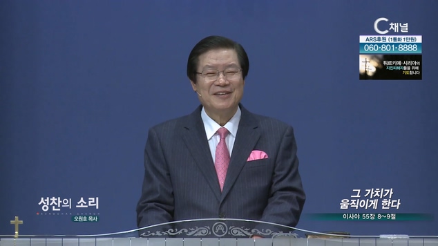 그 가치가 움직이게 한다┃성찬의 소리 오원호 목사	