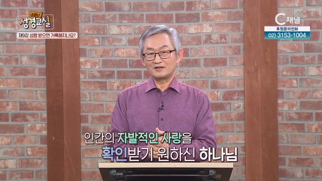 성령 받으면 거룩해지나요?┃배본철 교수 9강  [소문난 성경교실] 36회		