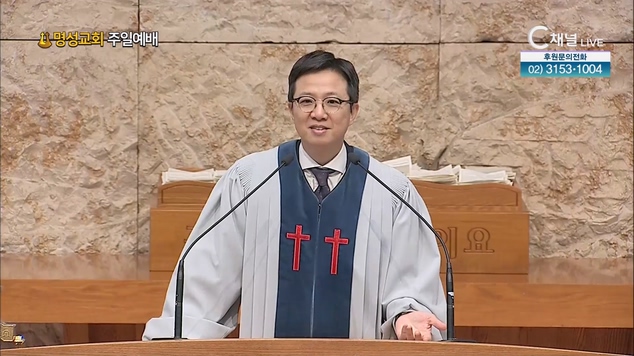 [2023/03/12 명성교회 주일예배] 하나님께서 사용하시는 힘의 법칙┃명성교회 김하나 담임목사 [C채널]		