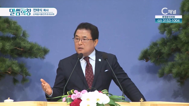 순복음서울진주초대교회 전태식 목사			
