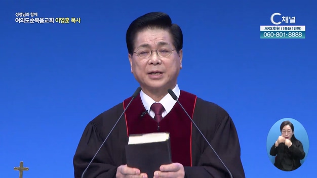 하나님만을 섬기겠노라┃여의도순복음교회 이영훈 목사	