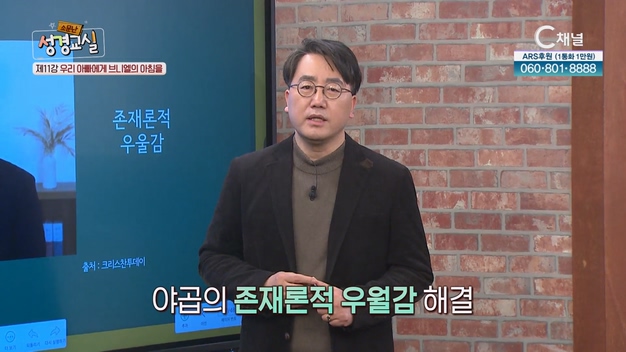 우리 아빠에게 브니엘의 아침을┃길성운 목사 11강 [소문난 성경교실] 42회		