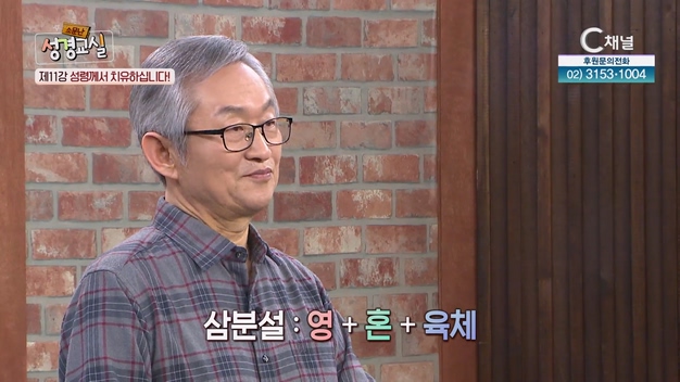 성령께서 치유하십니다!┃배본철 교수 11강 [소문난 성경교실] 44회		