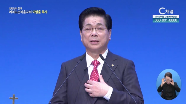 주여 부흥을 주옵소서┃여의도순복음교회 이영훈 목사	